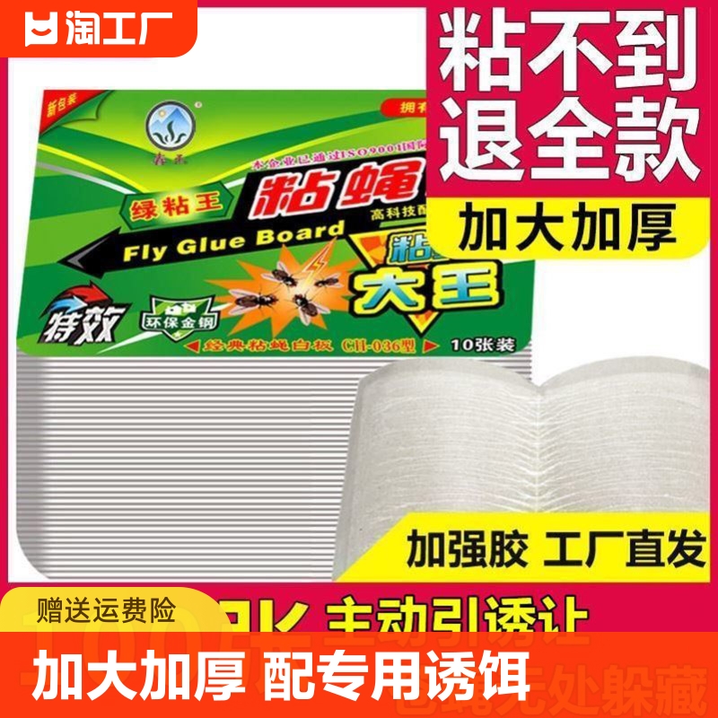 苍蝇贴强力粘蝇纸沾蚊子苍蝇捕捉器家用一扫光饭店粘蝇板灭蝇神器-封面