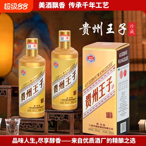 贵州王子白酒53度500ml*6瓶整箱