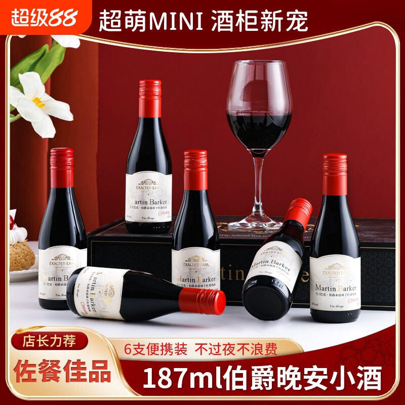 马丁巴克红酒小瓶mini礼盒装图片