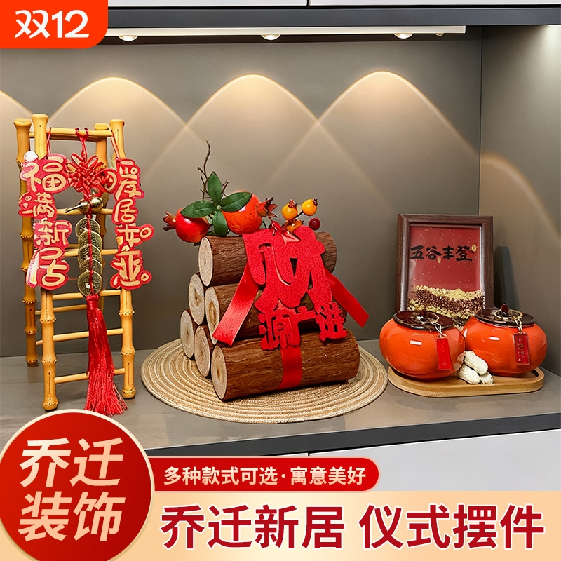 乔迁之喜五谷丰登|超1000次加购