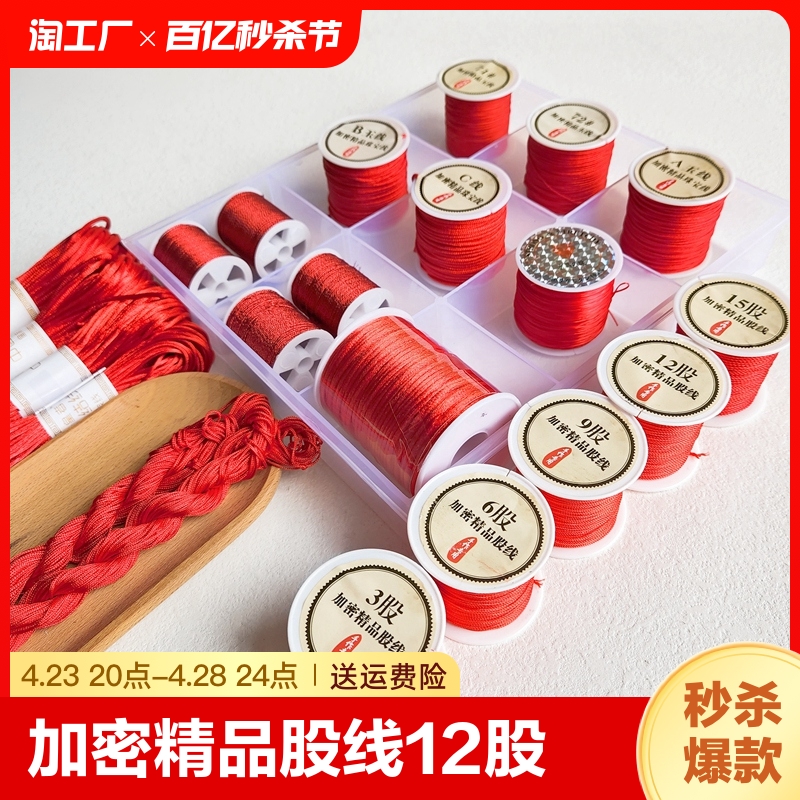 红绳编织手工diy中国结材料玉线