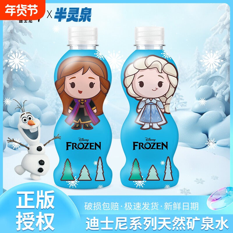 【新品热卖】天然矿泉水冰雪奇缘系列小瓶水非纯净儿童健康饮用水