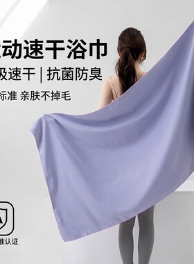 运动速干浴巾游泳健身吸水沙滩巾