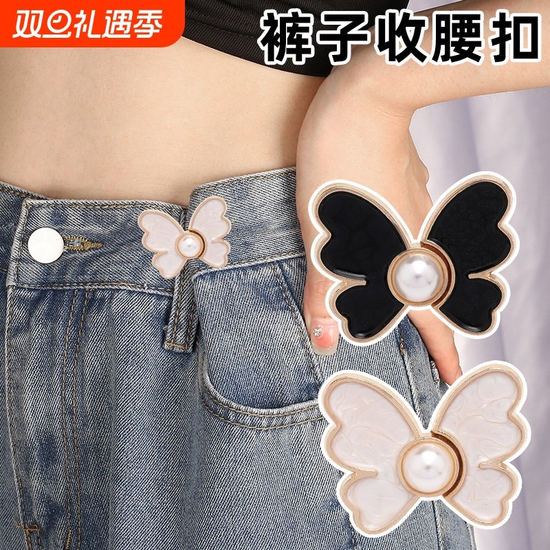 蝴蝶收腰扣珍珠对扣免钉纽扣牛仔裤腰围改小神器免缝金属时尚白色