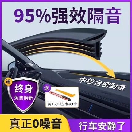 仪表台前挡风玻璃缝隙隔音密封胶条汽车中控台汽车用品车内全车