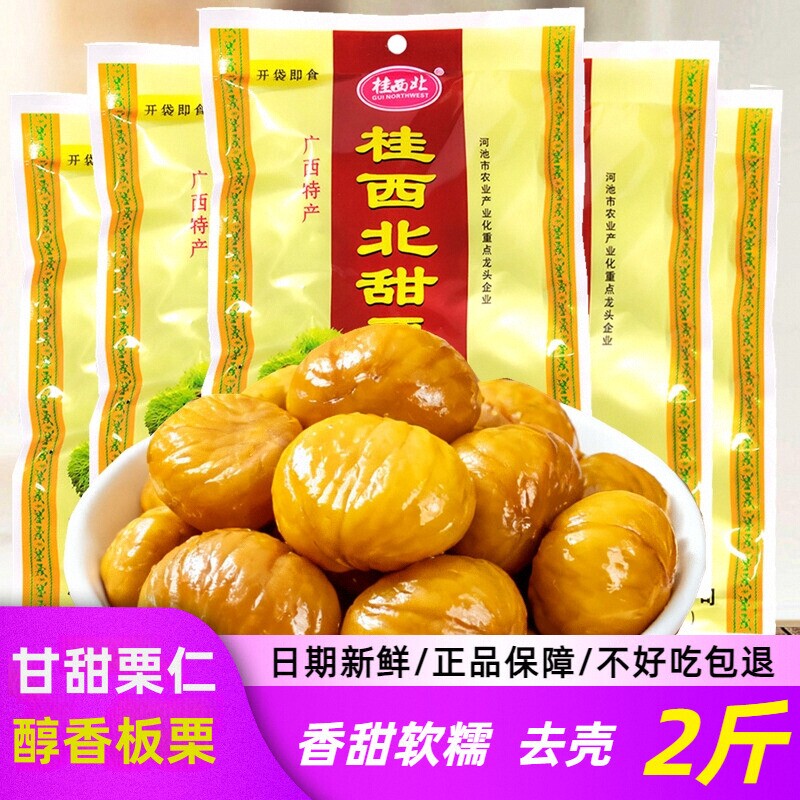 桂西北甜栗熟板栗仁100g甘栗油栗即食零食品无壳子仁年货广西特产