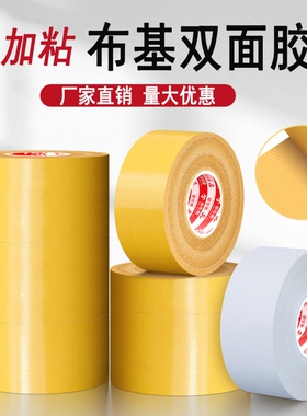 黄色加粘布基双面胶带网格纤维地毯胶防水耐磨固定婚庆会展地板革拼接网面强力无痕高粘度双面胶布整箱批发