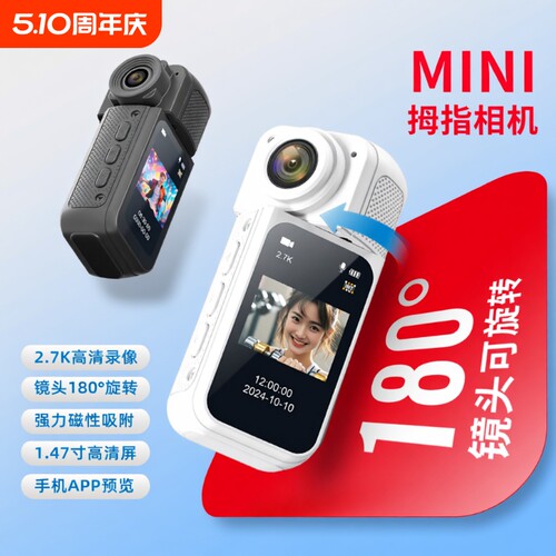 拇指大小运动相机高清防抖