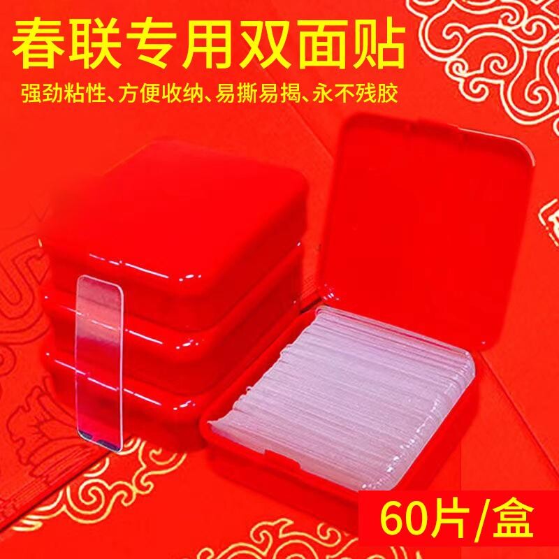 双面贴春联粘婚房婚车易撕无残留固定年画对联专用无痕胶带双面胶