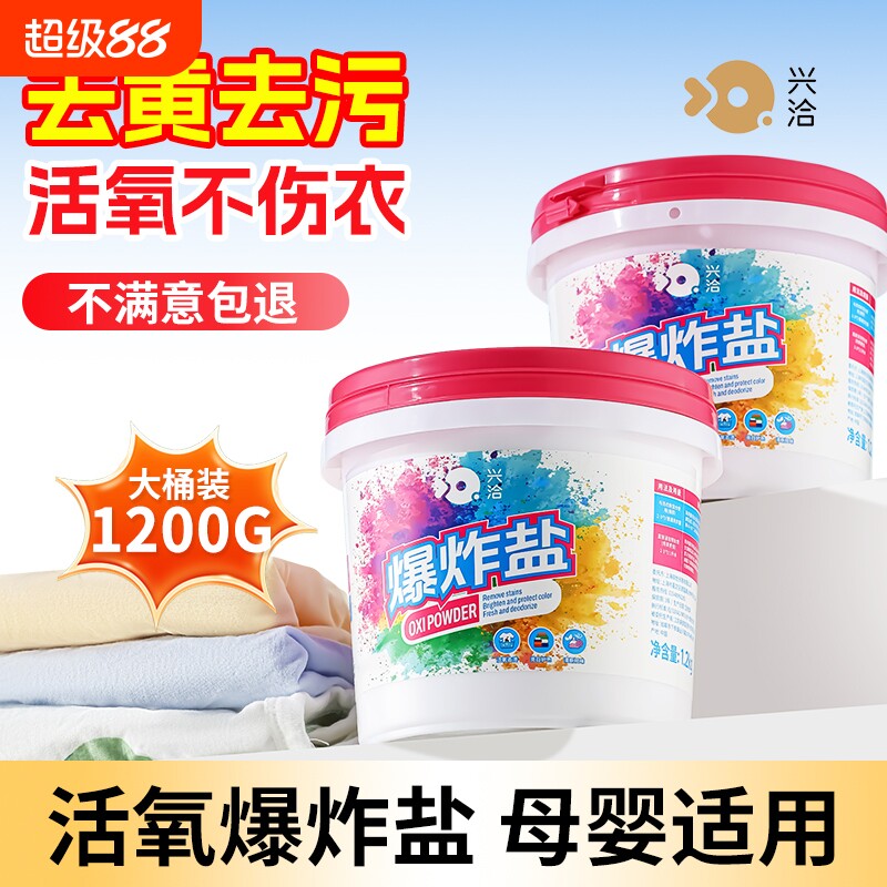 爆炸盐洗衣去污渍强去黄增白彩漂剂彩色衣物通用漂白剂粉正品去渍图片