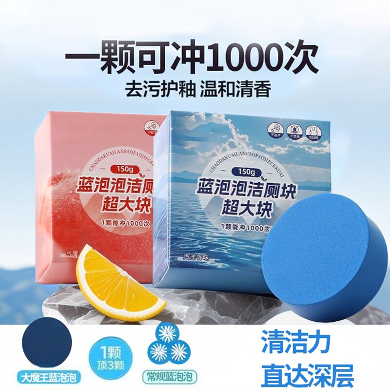马桶清洁剂【超大块】2026全新蓝泡泡洁厕块香氛去污洁厕宝