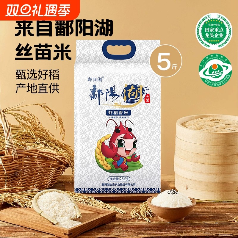 鄱阳湖大米虾稻香米2.5kg长粒香米新米5斤袋装江西丝苗苗米食用