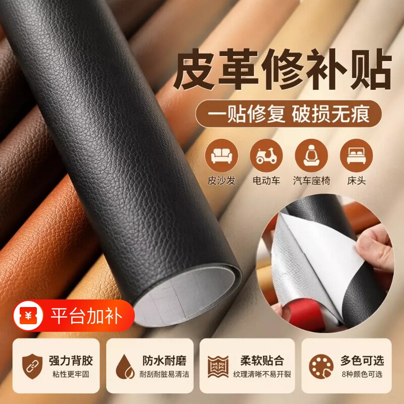 皮革修补贴沙发自粘破洞补皮贴真皮座椅子补丁贴电动车坐垫修复贴