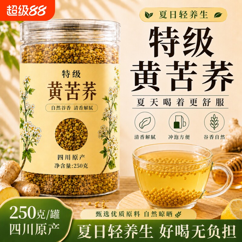 特级黄苦荞茶血糖三高大凉山苦荞麦正宗麦香型正品官方旗舰店养生