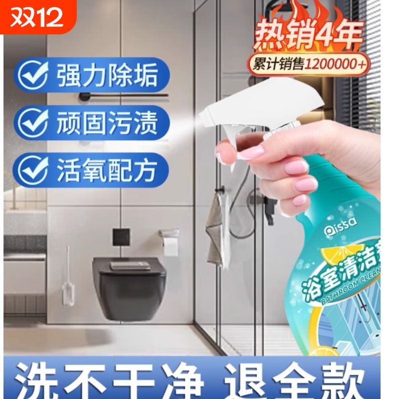 浴室清洁剂玻璃水龙头马桶瓷砖除水垢厕所淋浴房强力去污神器