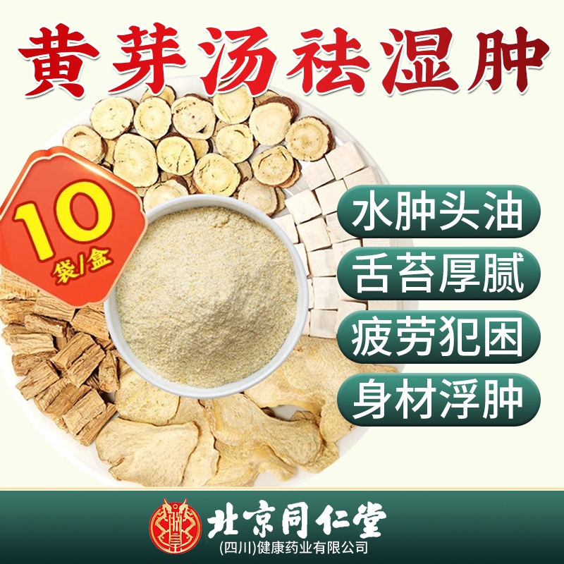 黄芽汤代茶饮央妈推荐官方正品茯苓干姜党参炙甘中草药材健祛脾湿