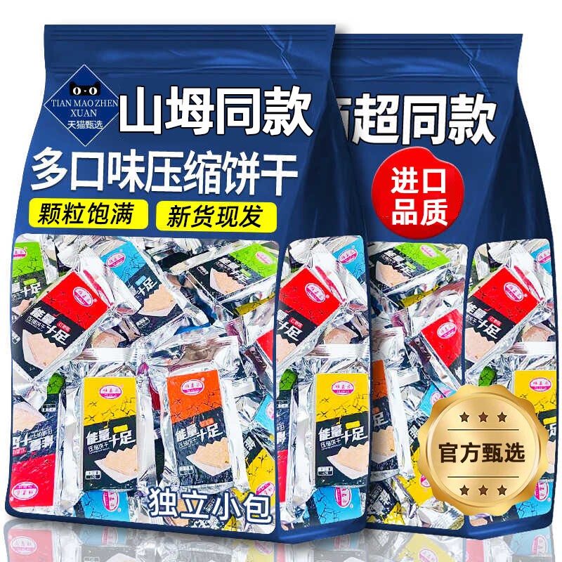 压缩饼干军人干粮正品官方旗舰店无糖精低减0脂肥抗饿充饥零食