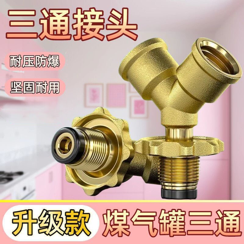 煤气罐Y型三通阀门分接器图片