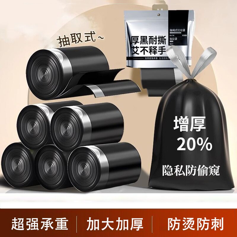 垃圾袋家用抽绳式加厚办公室黑色拉圾厨房桶一次性塑料袋大号手提