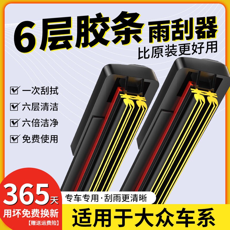 大众雨刮器朗逸速腾宝来polo高尔夫7途观L帕萨特迈腾汽车雨刷胶