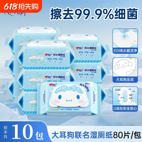 心相印纯水湿厕纸80片10包