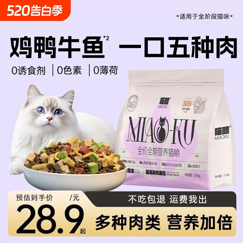 喵酷冻干猫粮5斤装成猫2.5kg幼猫流浪猫营养全价通用型滋补鸡肉