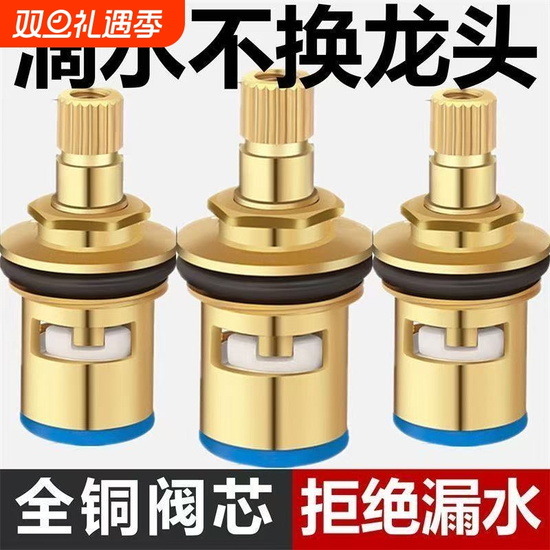 通用型水龙头阀芯全铜4分快开芯子三角阀单冷热水陶瓷配件新品