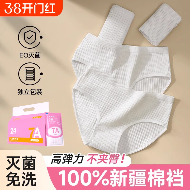 一次性内裤女士纯棉无菌裆孕产妇产后月子出差旅行便携免洗日抛裤