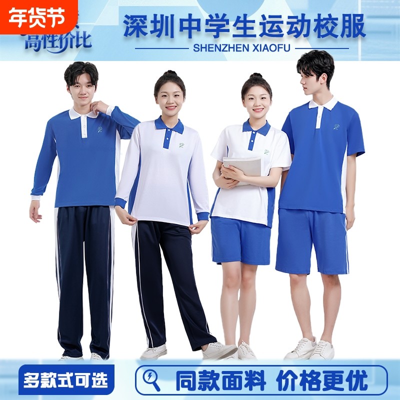 深圳校服初中高中学生棉速干夏秋冬装男女套装短袖外套长裤高级,童装/婴儿装/亲子装,校服/园服,淘宝优惠券,粉丝福利购,淘宝优惠卷