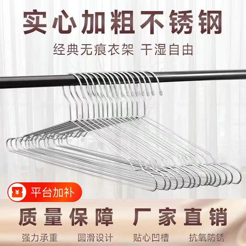 304不锈钢衣架特粗实心挂衣架子凉晾衣撑防滑撑子晒衣挂衣服挂钩