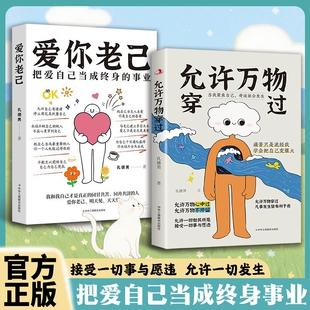 抖音同款允许万物穿过爱你老己凡事发生皆有利于我与自己和解拒绝内耗生活哲理正版书籍力量温柔奇迹成长自由哲学治愈情绪