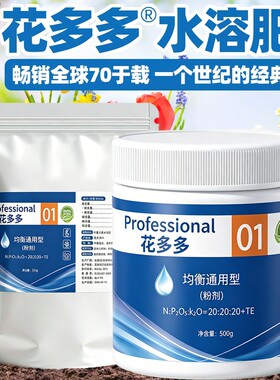 花多多2号1号10号花肥爆花生根月季水溶肥磷酸二氢钾肥花卉元素