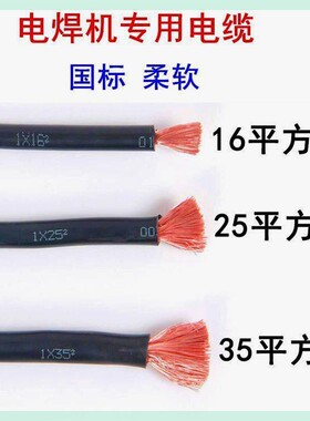 电焊机25平方焊把线国标电焊线家用地线16//35/50铜包铝耐高温