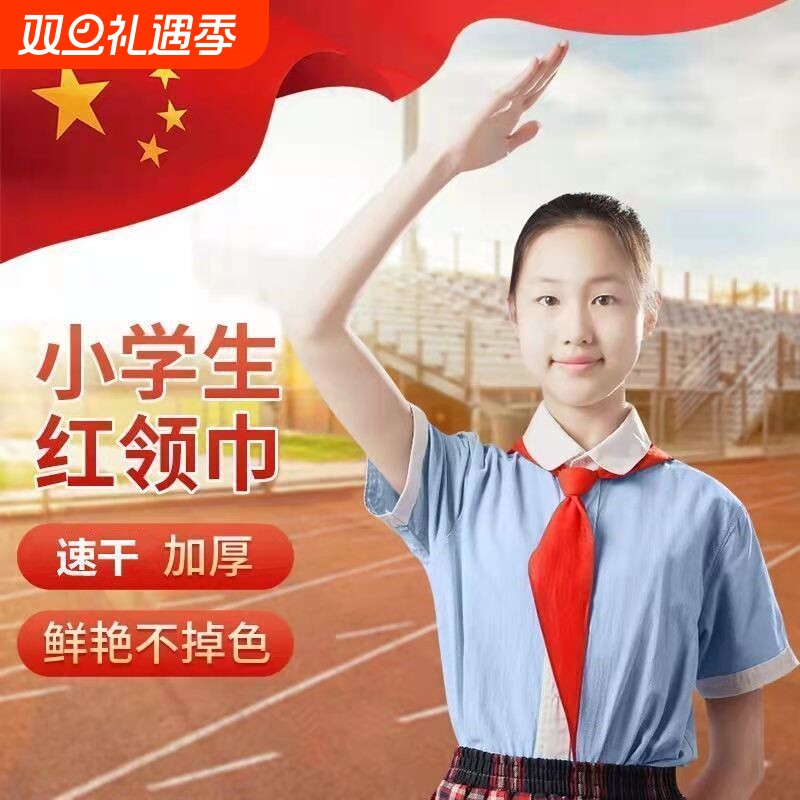 少先队红领巾1米1.2米棉布红领巾
