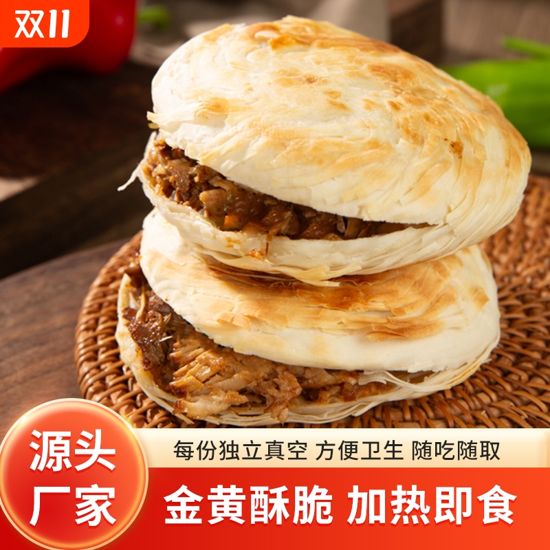 西安腊汁肉夹馍加热吃60g肉90g馍*4个装经济实惠方便冷链陕二胖