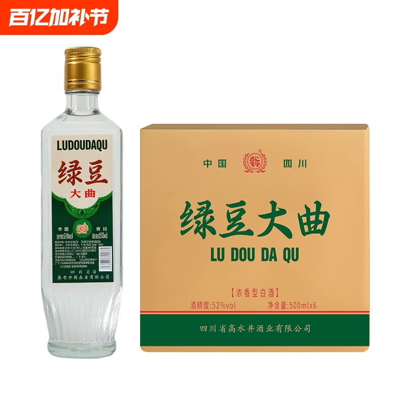 正宗四川绵竹2019绿豆大曲酒整箱官方正品纯粮食老酒52度浓香型