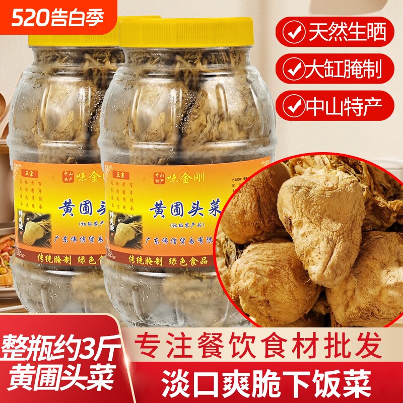 大头菜咸菜淡口榨菜新货原味中山黄圃关家尾广东正宗头菜干货特产