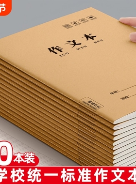 作文本初中生专用16k本子小学生作业本400格300格作文薄二三四五年六年级加厚数学练习牛皮纸方格本标准学校