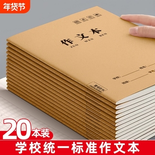 作文本初中生专用16k本子小学生作业本400格300格作文薄二三四五年六年级加厚数学练习牛皮纸方格本标准学校
