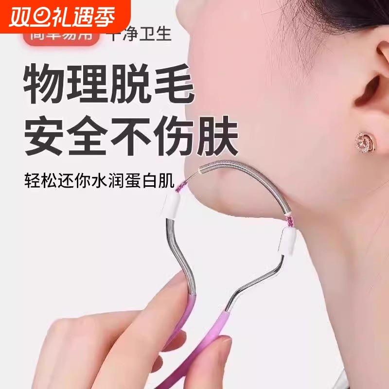 女士脸部脱毛器除毛器细致美颜刮脸器除毛器弹簧挽面器去唇毛汗毛
