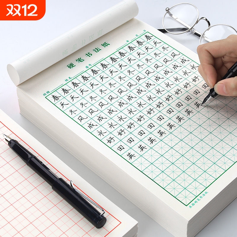 米字格田方硬笔书法纸