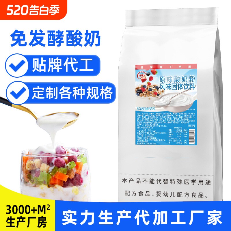山姆冠必买酸奶奶茶饮品酸奶粉免发酵厚切炒小吃砖地摊卷代加工