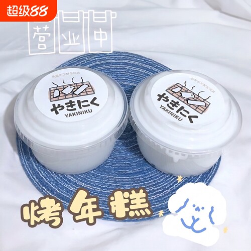 【烤年糕】便宜大美手工起泡胶解压网红玩具女孩史莱姆大碗Q弹质