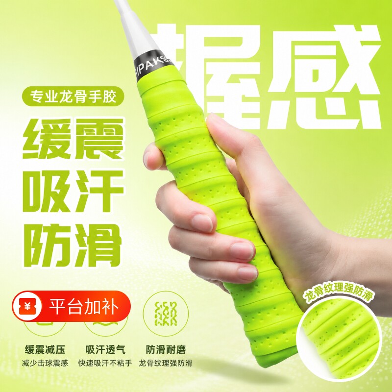 羽毛球手胶防滑吸汗带龙骨缠把缠绕带手柄缠带专业网球拍握把耐磨