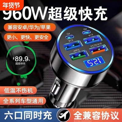 车载充电器960W超级快充多功能车充头点烟器汽车用一分六转换桃李