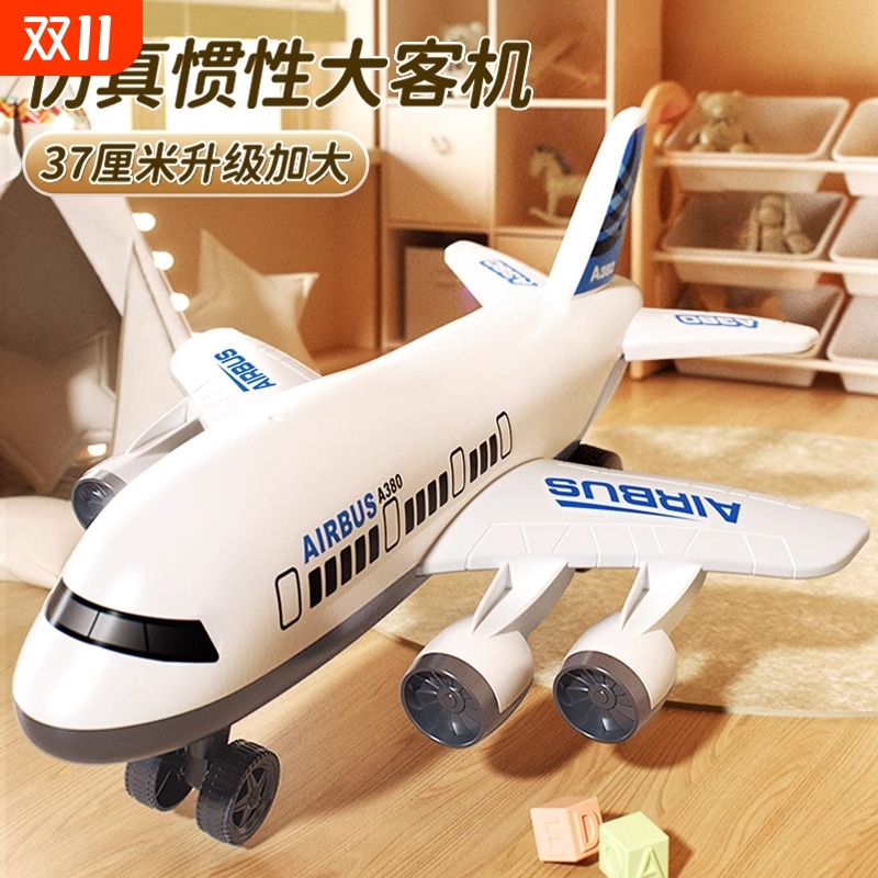儿童惯性飞机超大号耐摔男孩玩具小汽车宝宝生日礼物3岁2早教益智