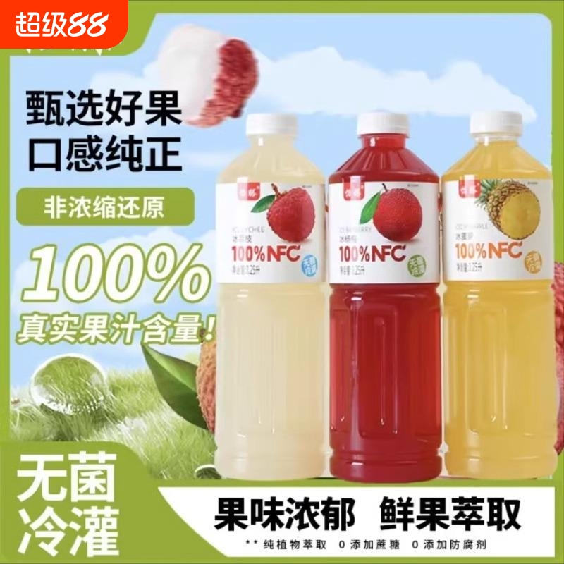怡滕100%NFC冰杨梅冰荔枝果汁