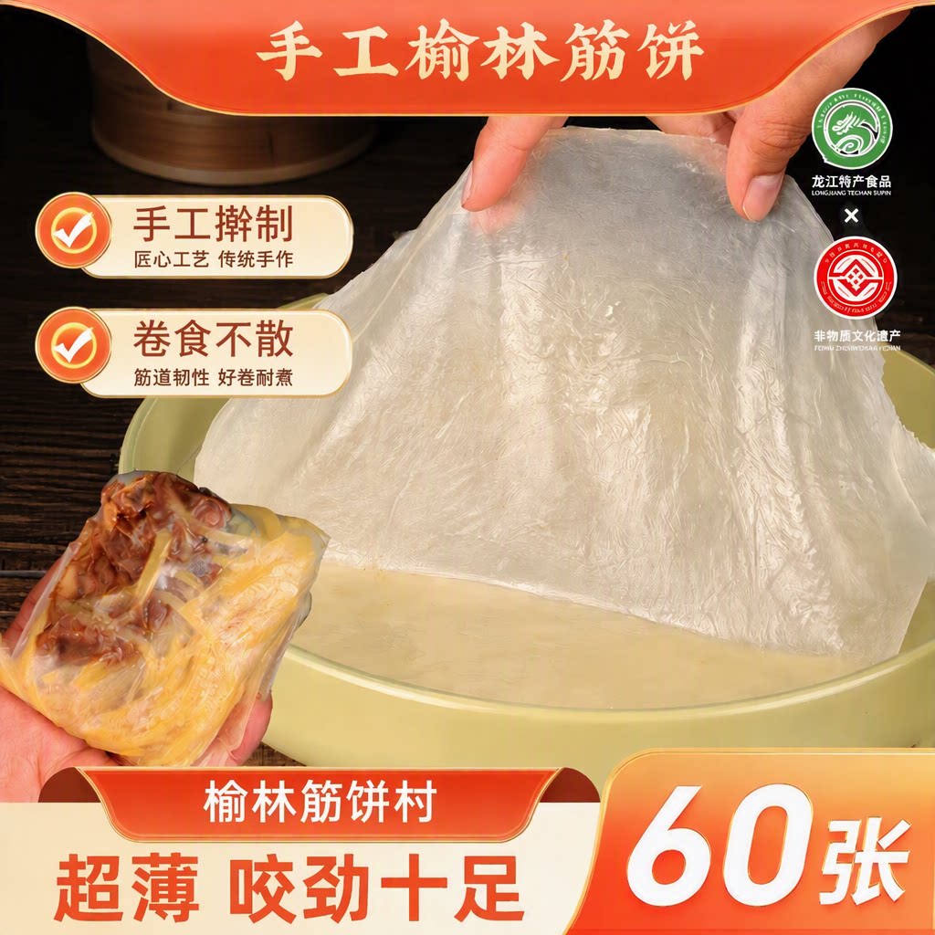 东北特产榆林镇筋饼手工薄饼皮早餐春饼卷菜饼菜烤鸭饼速冻美食