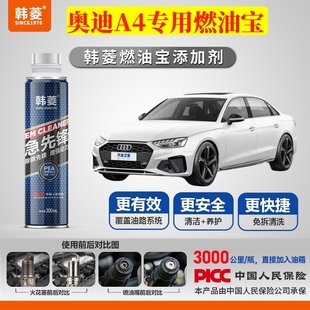 奥迪A4除积炭 专用燃油宝汽油添加剂清积炭增强动力韩菱急先锋