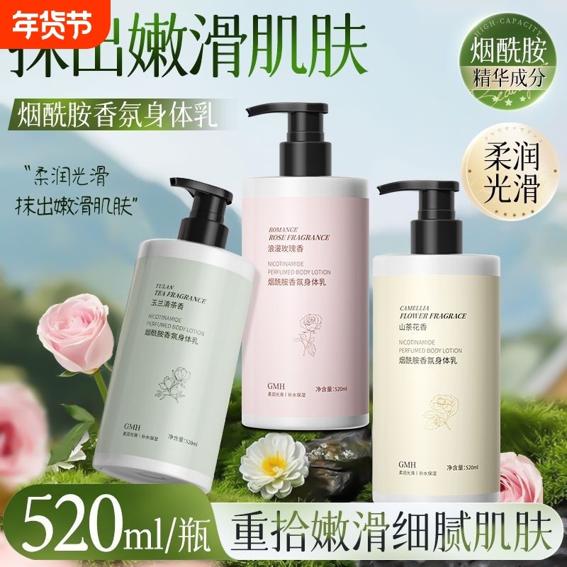 山茶花玫瑰身体乳保湿补水滋润防干燥持久留香正品香氛白茶烟酰胺,美容护肤/美体/精油,身体乳/霜,淘宝优惠券,粉丝福利购,淘宝优惠卷